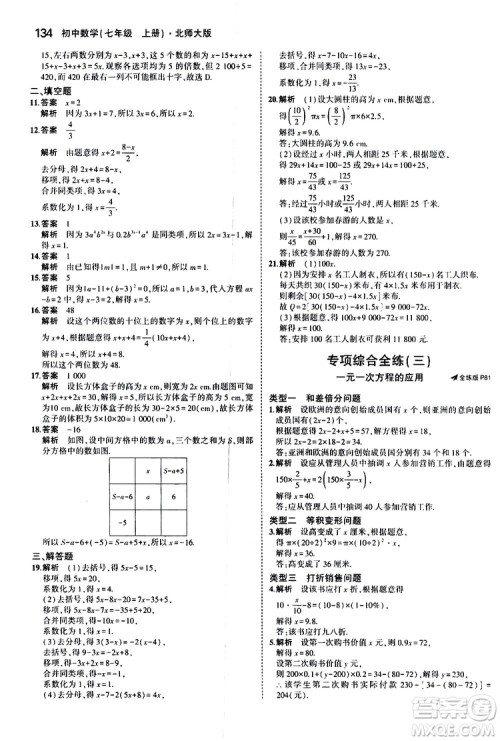 曲一线2020版5年中考3年模拟初中数学七年级上册全练版北师大版参考答案