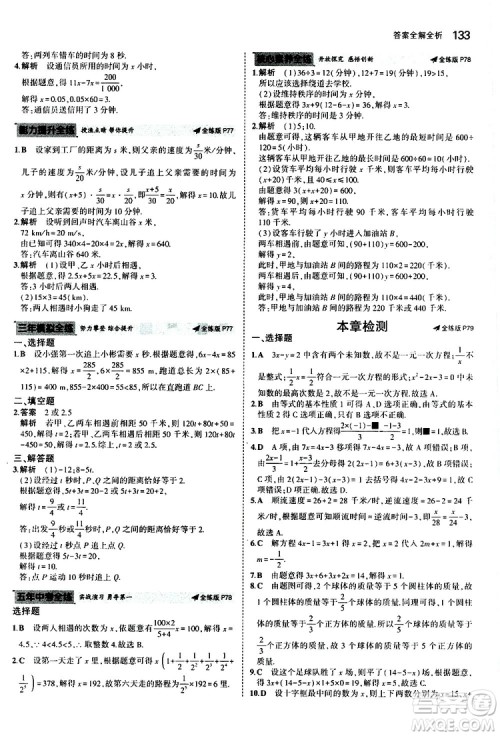 曲一线2020版5年中考3年模拟初中数学七年级上册全练版北师大版参考答案