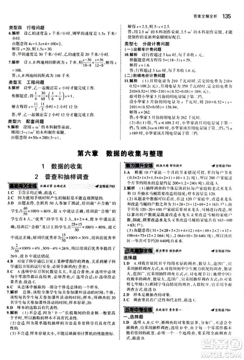 曲一线2020版5年中考3年模拟初中数学七年级上册全练版北师大版参考答案