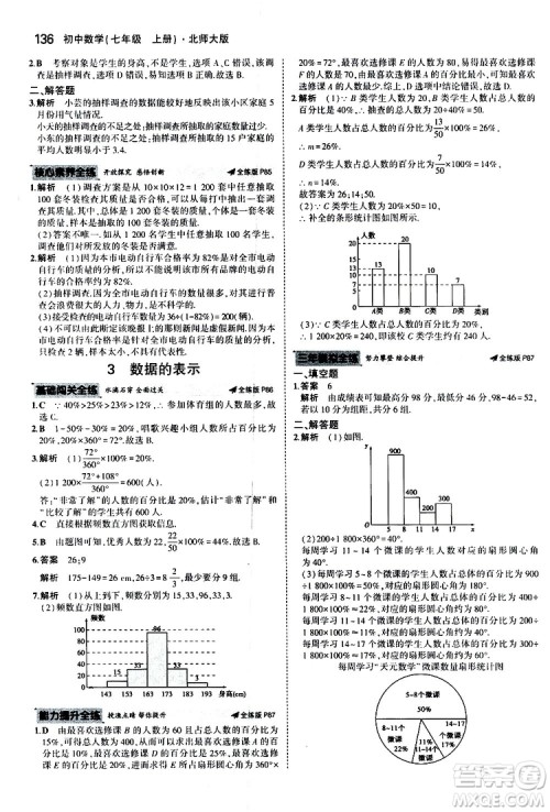 曲一线2020版5年中考3年模拟初中数学七年级上册全练版北师大版参考答案