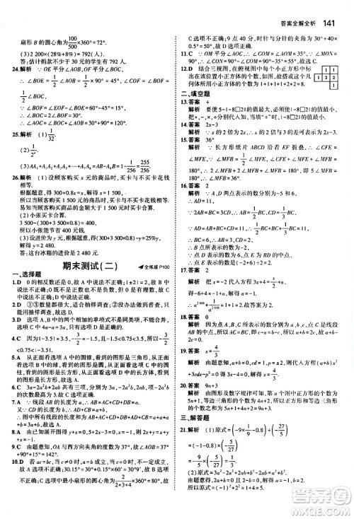 曲一线2020版5年中考3年模拟初中数学七年级上册全练版北师大版参考答案