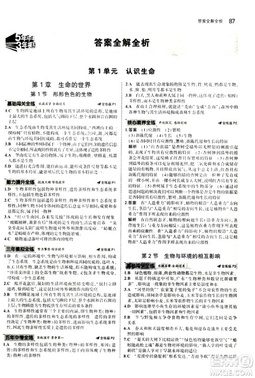 曲一线2020版5年中考3年模拟初中生物七年级上册全练版北师大版参考答案 曲一线2020版5年中考3年模拟初中生物七年级上册全练版北师大版参考答案