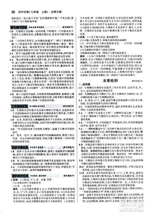 曲一线2020版5年中考3年模拟初中生物七年级上册全练版北师大版参考答案 曲一线2020版5年中考3年模拟初中生物七年级上册全练版北师大版参考答案