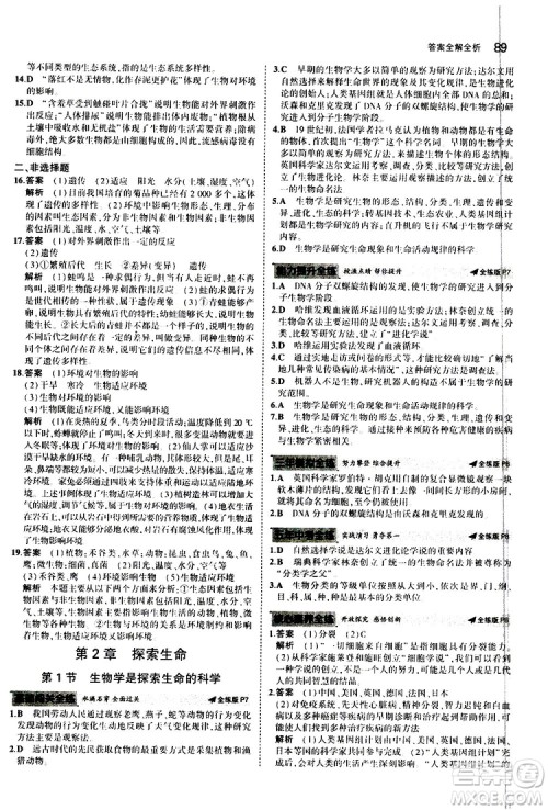 曲一线2020版5年中考3年模拟初中生物七年级上册全练版北师大版参考答案