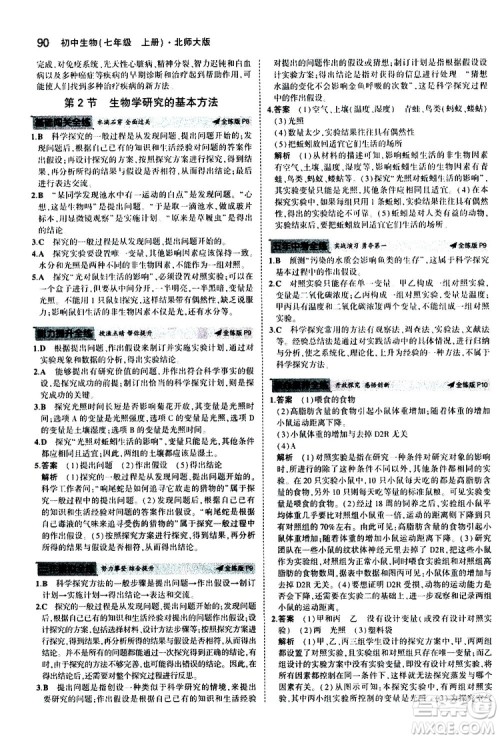 曲一线2020版5年中考3年模拟初中生物七年级上册全练版北师大版参考答案 曲一线2020版5年中考3年模拟初中生物七年级上册全练版北师大版参考答案