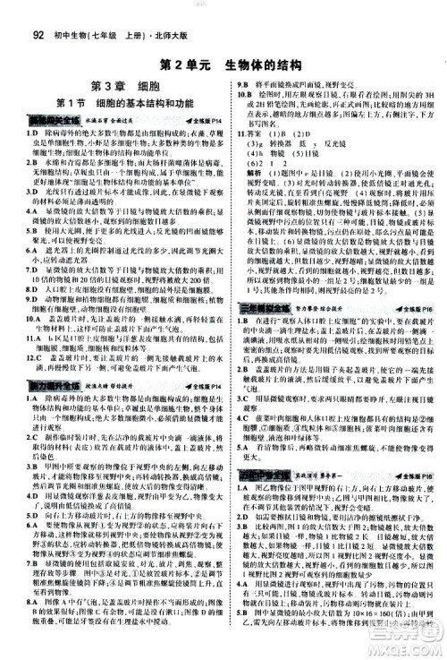 曲一线2020版5年中考3年模拟初中生物七年级上册全练版北师大版参考答案 曲一线2020版5年中考3年模拟初中生物七年级上册全练版北师大版参考答案