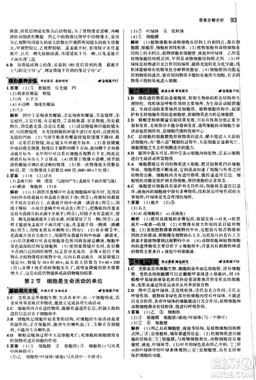 曲一线2020版5年中考3年模拟初中生物七年级上册全练版北师大版参考答案 曲一线2020版5年中考3年模拟初中生物七年级上册全练版北师大版参考答案