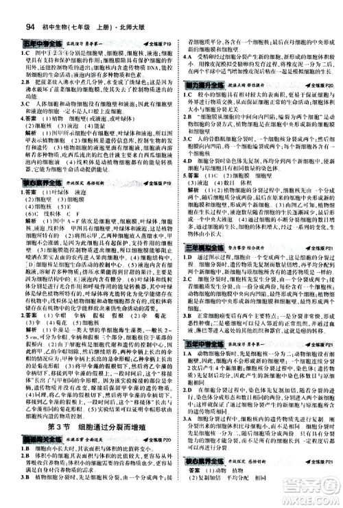曲一线2020版5年中考3年模拟初中生物七年级上册全练版北师大版参考答案