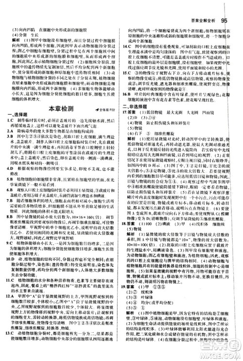 曲一线2020版5年中考3年模拟初中生物七年级上册全练版北师大版参考答案 曲一线2020版5年中考3年模拟初中生物七年级上册全练版北师大版参考答案