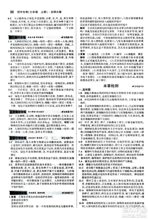 曲一线2020版5年中考3年模拟初中生物七年级上册全练版北师大版参考答案 曲一线2020版5年中考3年模拟初中生物七年级上册全练版北师大版参考答案