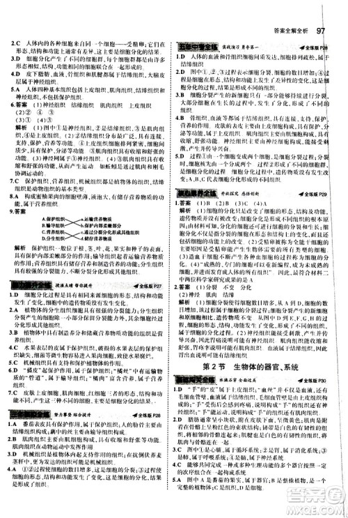 曲一线2020版5年中考3年模拟初中生物七年级上册全练版北师大版参考答案 曲一线2020版5年中考3年模拟初中生物七年级上册全练版北师大版参考答案