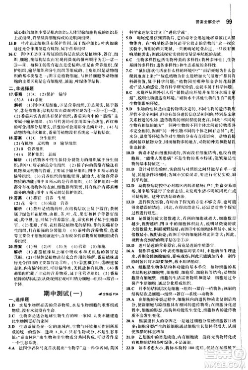 曲一线2020版5年中考3年模拟初中生物七年级上册全练版北师大版参考答案 曲一线2020版5年中考3年模拟初中生物七年级上册全练版北师大版参考答案
