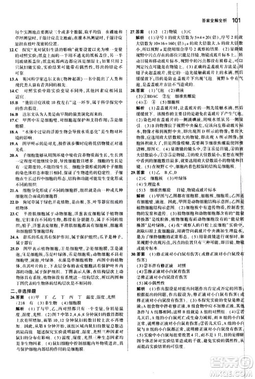 曲一线2020版5年中考3年模拟初中生物七年级上册全练版北师大版参考答案 曲一线2020版5年中考3年模拟初中生物七年级上册全练版北师大版参考答案