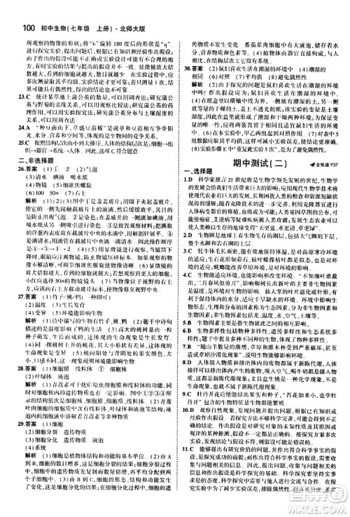 曲一线2020版5年中考3年模拟初中生物七年级上册全练版北师大版参考答案 曲一线2020版5年中考3年模拟初中生物七年级上册全练版北师大版参考答案