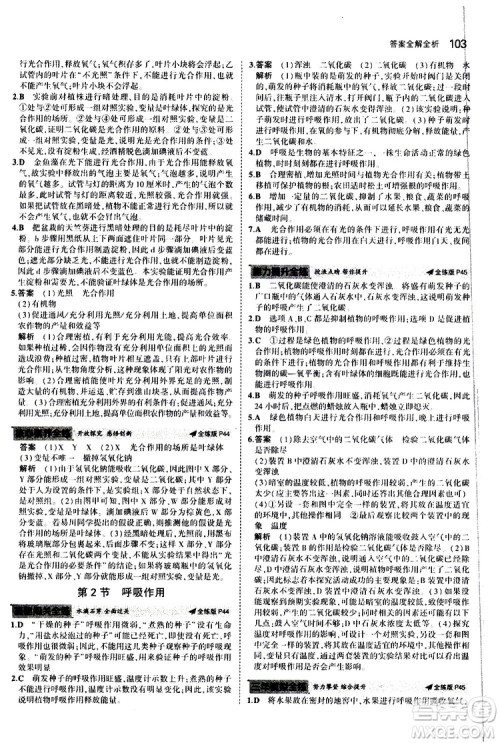 曲一线2020版5年中考3年模拟初中生物七年级上册全练版北师大版参考答案