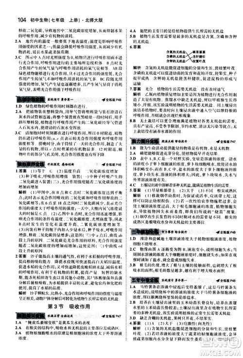 曲一线2020版5年中考3年模拟初中生物七年级上册全练版北师大版参考答案 曲一线2020版5年中考3年模拟初中生物七年级上册全练版北师大版参考答案