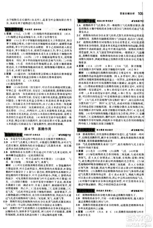 曲一线2020版5年中考3年模拟初中生物七年级上册全练版北师大版参考答案 曲一线2020版5年中考3年模拟初中生物七年级上册全练版北师大版参考答案