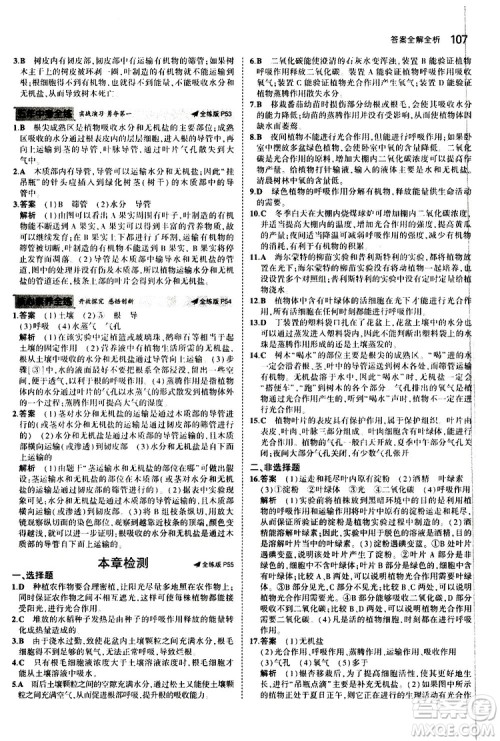 曲一线2020版5年中考3年模拟初中生物七年级上册全练版北师大版参考答案 曲一线2020版5年中考3年模拟初中生物七年级上册全练版北师大版参考答案