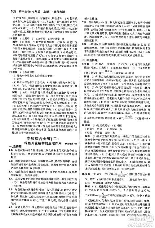 曲一线2020版5年中考3年模拟初中生物七年级上册全练版北师大版参考答案 曲一线2020版5年中考3年模拟初中生物七年级上册全练版北师大版参考答案