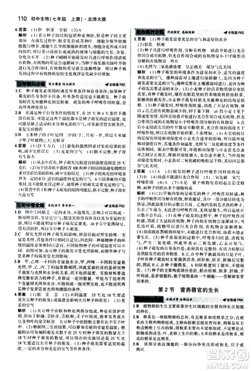 曲一线2020版5年中考3年模拟初中生物七年级上册全练版北师大版参考答案 曲一线2020版5年中考3年模拟初中生物七年级上册全练版北师大版参考答案