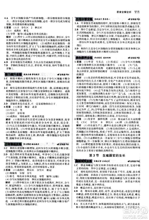 曲一线2020版5年中考3年模拟初中生物七年级上册全练版北师大版参考答案 曲一线2020版5年中考3年模拟初中生物七年级上册全练版北师大版参考答案