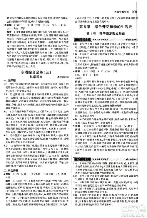 曲一线2020版5年中考3年模拟初中生物七年级上册全练版北师大版参考答案 曲一线2020版5年中考3年模拟初中生物七年级上册全练版北师大版参考答案