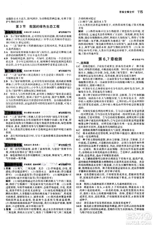 曲一线2020版5年中考3年模拟初中生物七年级上册全练版北师大版参考答案 曲一线2020版5年中考3年模拟初中生物七年级上册全练版北师大版参考答案