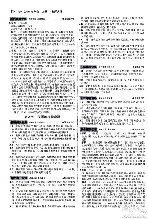 曲一线2020版5年中考3年模拟初中生物七年级上册全练版北师大版参考答案 曲一线2020版5年中考3年模拟初中生物七年级上册全练版北师大版参考答案