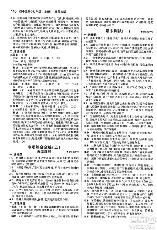 曲一线2020版5年中考3年模拟初中生物七年级上册全练版北师大版参考答案 曲一线2020版5年中考3年模拟初中生物七年级上册全练版北师大版参考答案