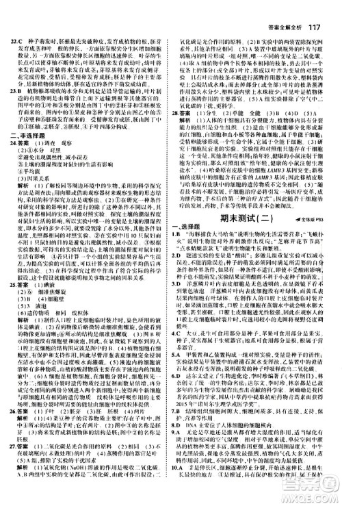 曲一线2020版5年中考3年模拟初中生物七年级上册全练版北师大版参考答案