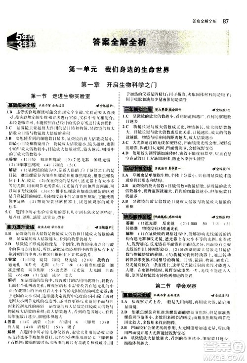 曲一线2020版5年中考3年模拟初中生物七年级上册全练版冀少版参考答案 曲一线2020版5年中考3年模拟初中生物七年级上册全练版冀少版参考答案