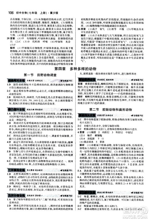 曲一线2020版5年中考3年模拟初中生物七年级上册全练版冀少版参考答案 曲一线2020版5年中考3年模拟初中生物七年级上册全练版冀少版参考答案