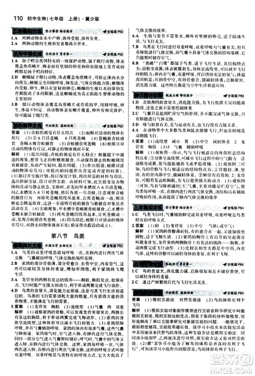 曲一线2020版5年中考3年模拟初中生物七年级上册全练版冀少版参考答案 曲一线2020版5年中考3年模拟初中生物七年级上册全练版冀少版参考答案