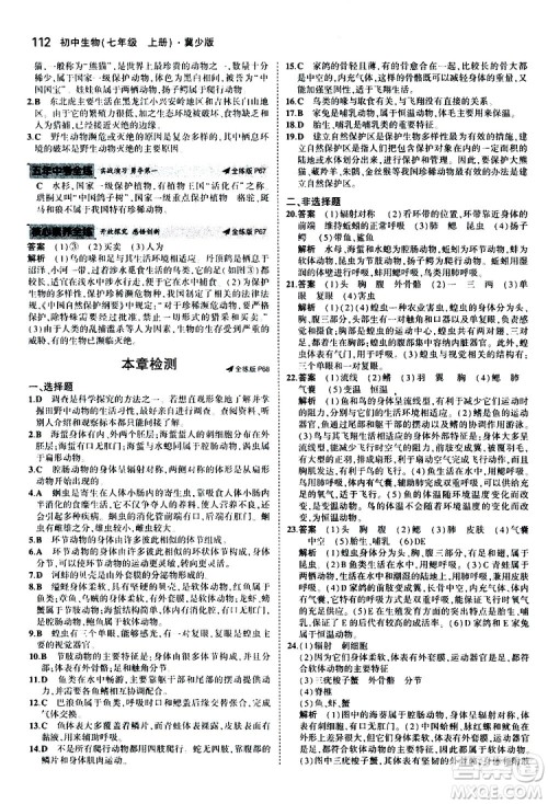 曲一线2020版5年中考3年模拟初中生物七年级上册全练版冀少版参考答案