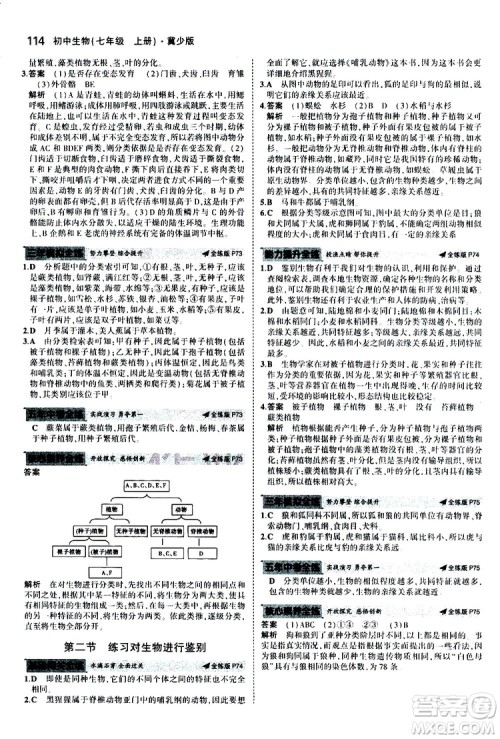 曲一线2020版5年中考3年模拟初中生物七年级上册全练版冀少版参考答案 曲一线2020版5年中考3年模拟初中生物七年级上册全练版冀少版参考答案