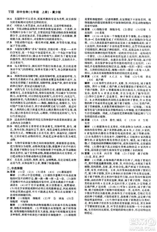 曲一线2020版5年中考3年模拟初中生物七年级上册全练版冀少版参考答案 曲一线2020版5年中考3年模拟初中生物七年级上册全练版冀少版参考答案