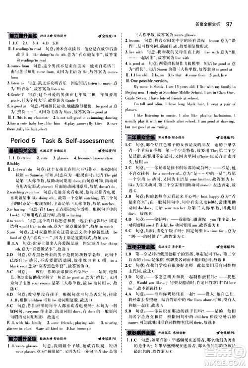 曲一线2020版5年中考3年模拟初中英语七年级上册全练版牛津版参考答案