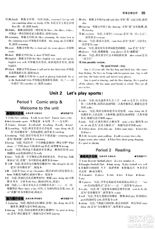 曲一线2020版5年中考3年模拟初中英语七年级上册全练版牛津版参考答案 曲一线2020版5年中考3年模拟初中英语七年级上册全练版牛津版参考答案