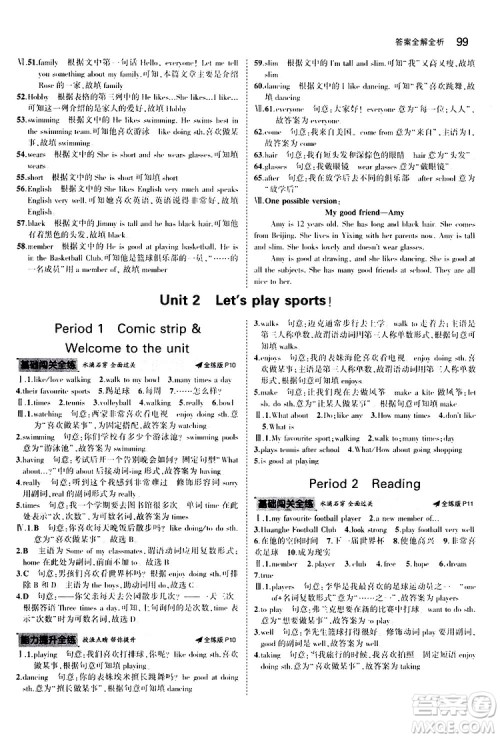 曲一线2020版5年中考3年模拟初中英语七年级上册全练版牛津版参考答案