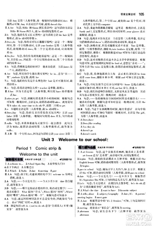曲一线2020版5年中考3年模拟初中英语七年级上册全练版牛津版参考答案 曲一线2020版5年中考3年模拟初中英语七年级上册全练版牛津版参考答案