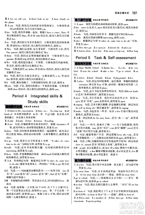 曲一线2020版5年中考3年模拟初中英语七年级上册全练版牛津版参考答案 曲一线2020版5年中考3年模拟初中英语七年级上册全练版牛津版参考答案