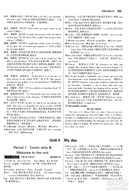 曲一线2020版5年中考3年模拟初中英语七年级上册全练版牛津版参考答案 曲一线2020版5年中考3年模拟初中英语七年级上册全练版牛津版参考答案
