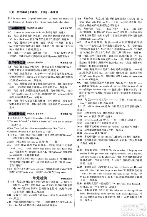 曲一线2020版5年中考3年模拟初中英语七年级上册全练版牛津版参考答案