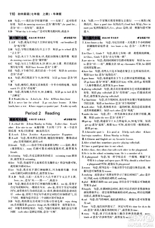 曲一线2020版5年中考3年模拟初中英语七年级上册全练版牛津版参考答案 曲一线2020版5年中考3年模拟初中英语七年级上册全练版牛津版参考答案