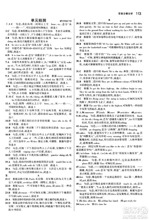 曲一线2020版5年中考3年模拟初中英语七年级上册全练版牛津版参考答案 曲一线2020版5年中考3年模拟初中英语七年级上册全练版牛津版参考答案