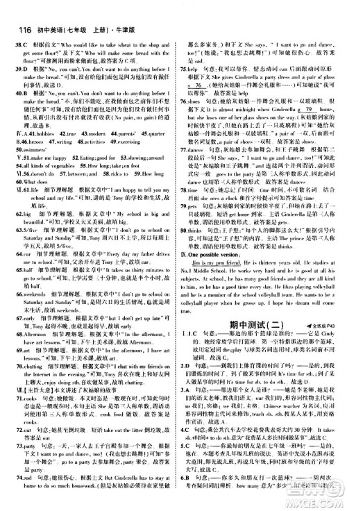 曲一线2020版5年中考3年模拟初中英语七年级上册全练版牛津版参考答案