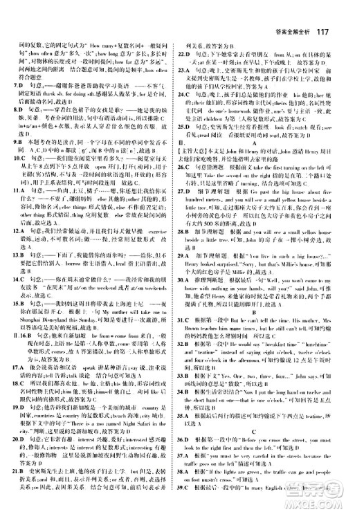 曲一线2020版5年中考3年模拟初中英语七年级上册全练版牛津版参考答案