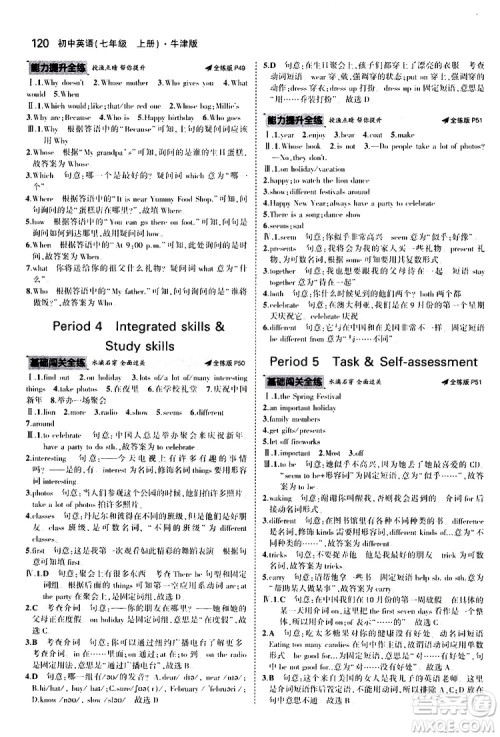 曲一线2020版5年中考3年模拟初中英语七年级上册全练版牛津版参考答案