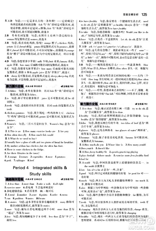 曲一线2020版5年中考3年模拟初中英语七年级上册全练版牛津版参考答案