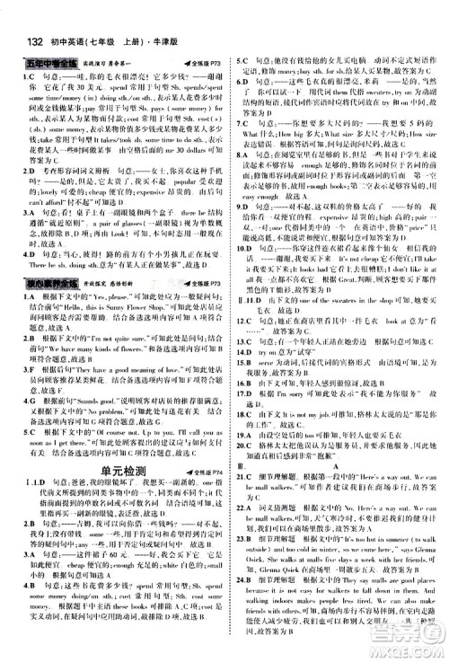 曲一线2020版5年中考3年模拟初中英语七年级上册全练版牛津版参考答案 曲一线2020版5年中考3年模拟初中英语七年级上册全练版牛津版参考答案